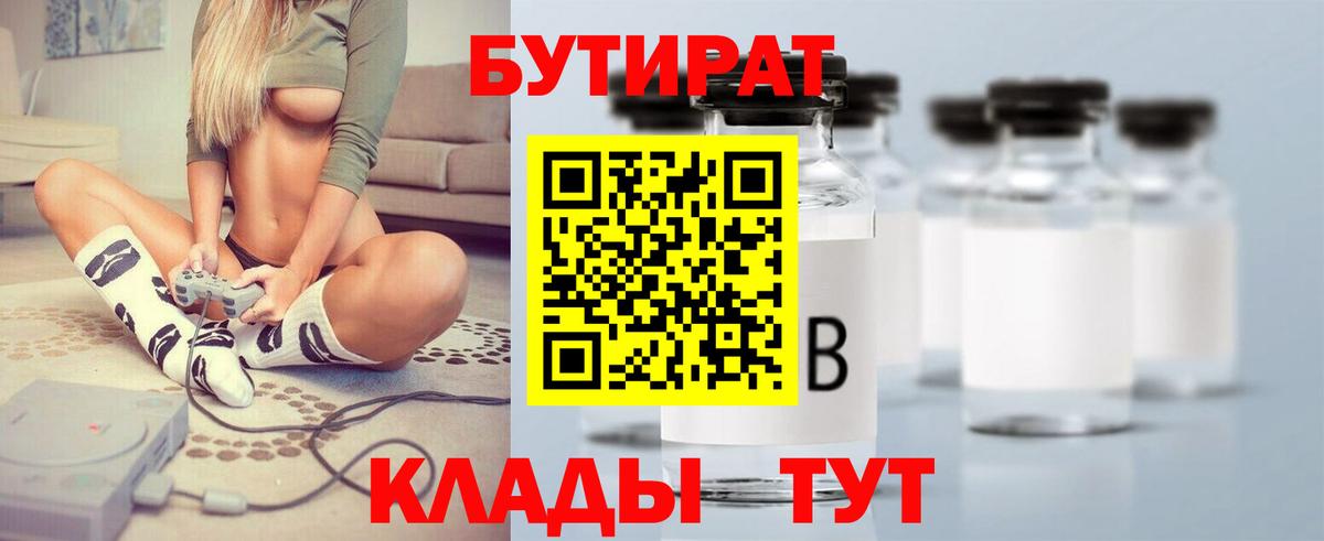 БУТИРАТ бутик Осинники