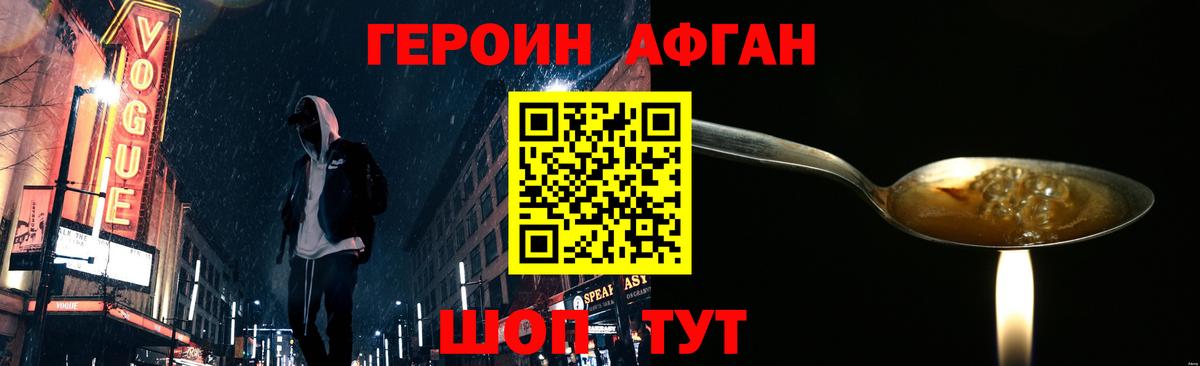 Героин VHQ Осинники