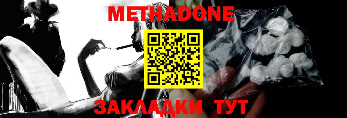 МЕТАДОН белоснежный  Вход с VPN  Осинники 